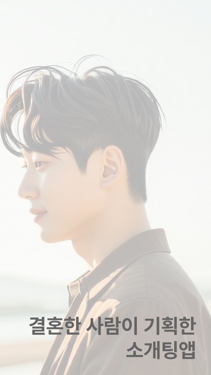 Pollit 폴잇-가치관 및 성향 기반 소개팅앱