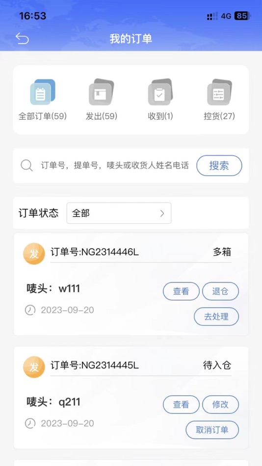 #2. E&C logistics (iOS) 来自: 广州市捷道国际货运代理有限公司