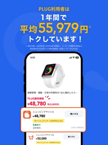 PLUG(プラグ) 入れておくだけで安くお買い物できるアプリ iPad screenshot 2
