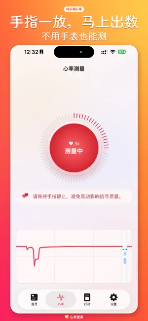 心率管家-手机一键测心率，没有Watch手表也能用 screenshot 1