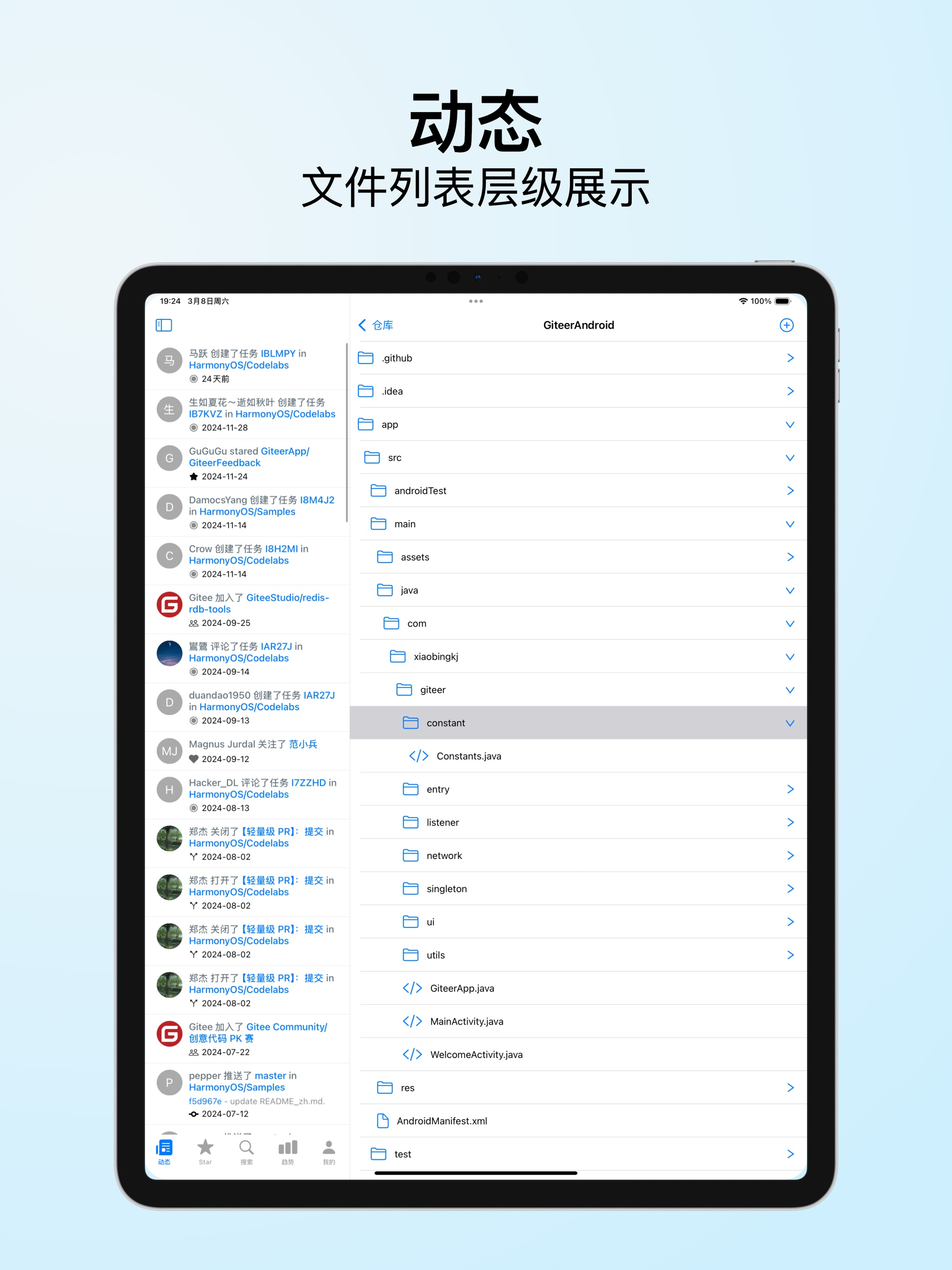 Giteer For Gitee（码云）- 国内开发者必备