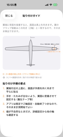グライダー固有振動数測定 のスクリーンショット