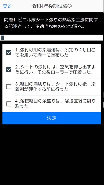 建築施工管理技士 2級 過去問集 I screenshot-5