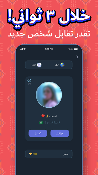 فضفض - دردشه و شات تعارف Screenshot