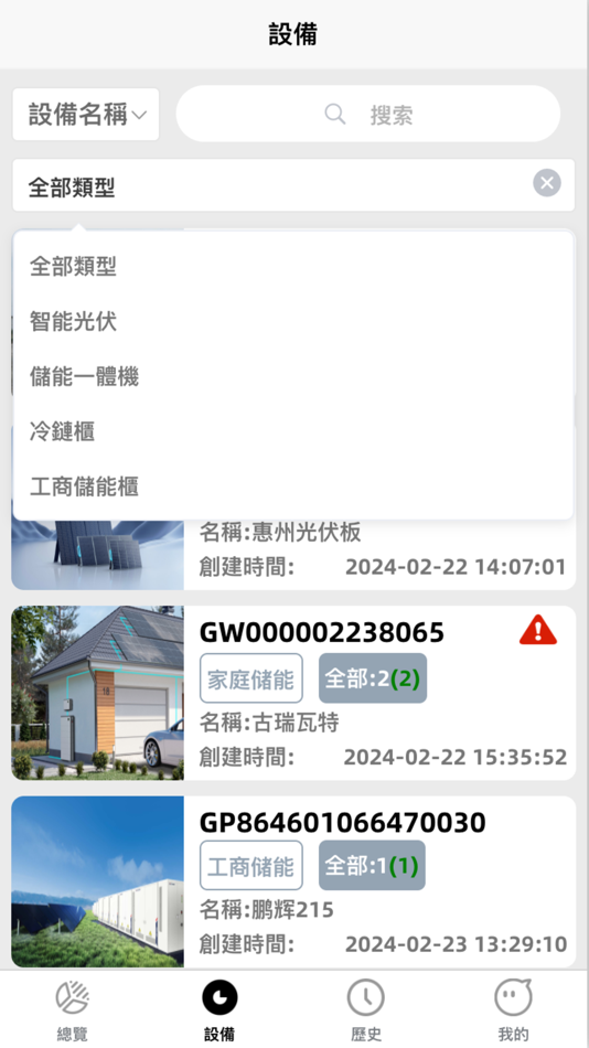 #6. 富基储能云 (iOS) di: 富基电子(深圳)有限公司
