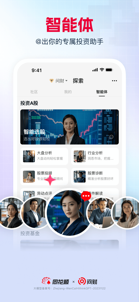同花顺问财-AI投资助手 screenshot 7