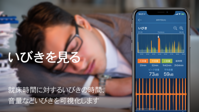 熟睡アラーム‐睡眠といびきを計測する目覚まし時計のおすすめ画像3