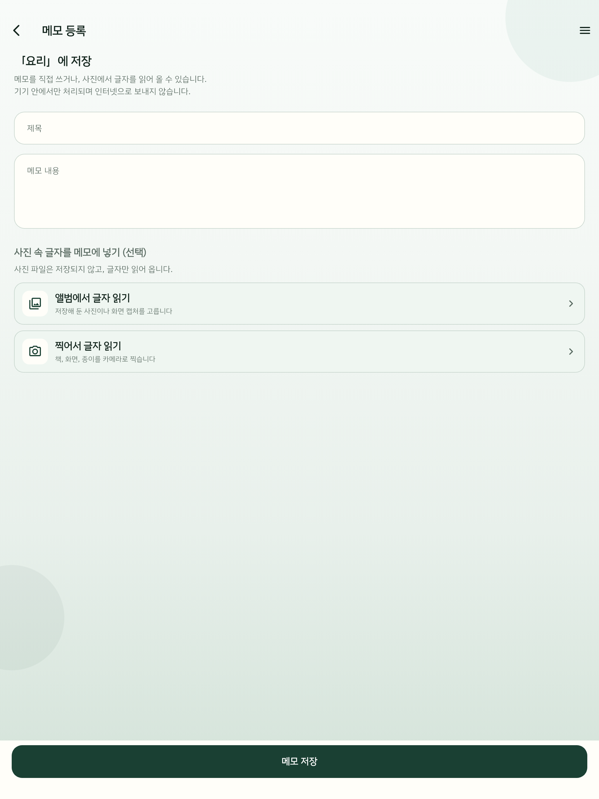 나의 스크랩 screenshot 11