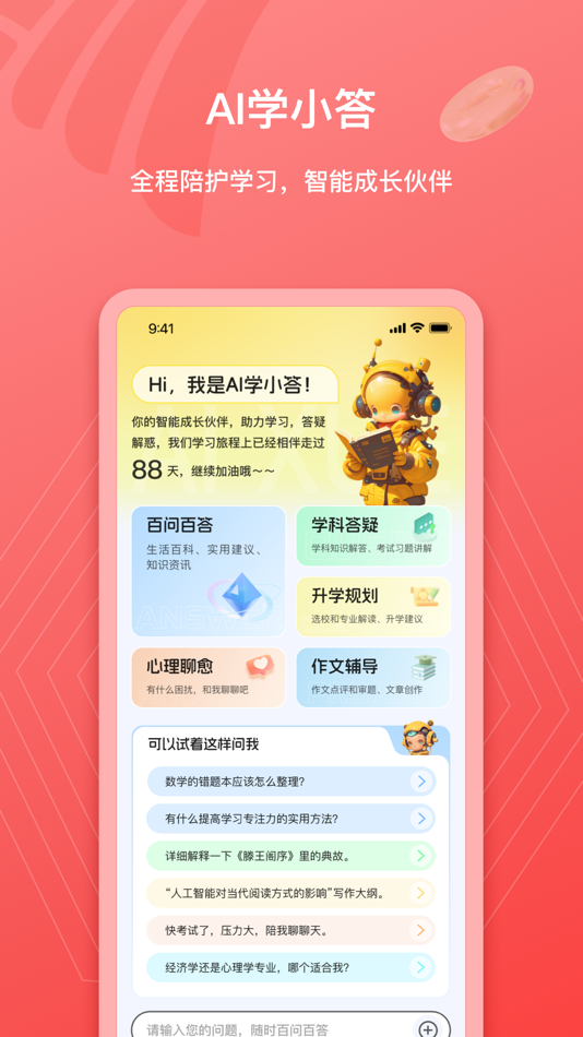 #4. 学大在线 (iOS) 由: 北京学大信息技术有限公司