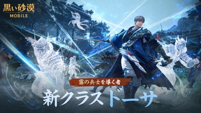黒い砂漠 MOBILE