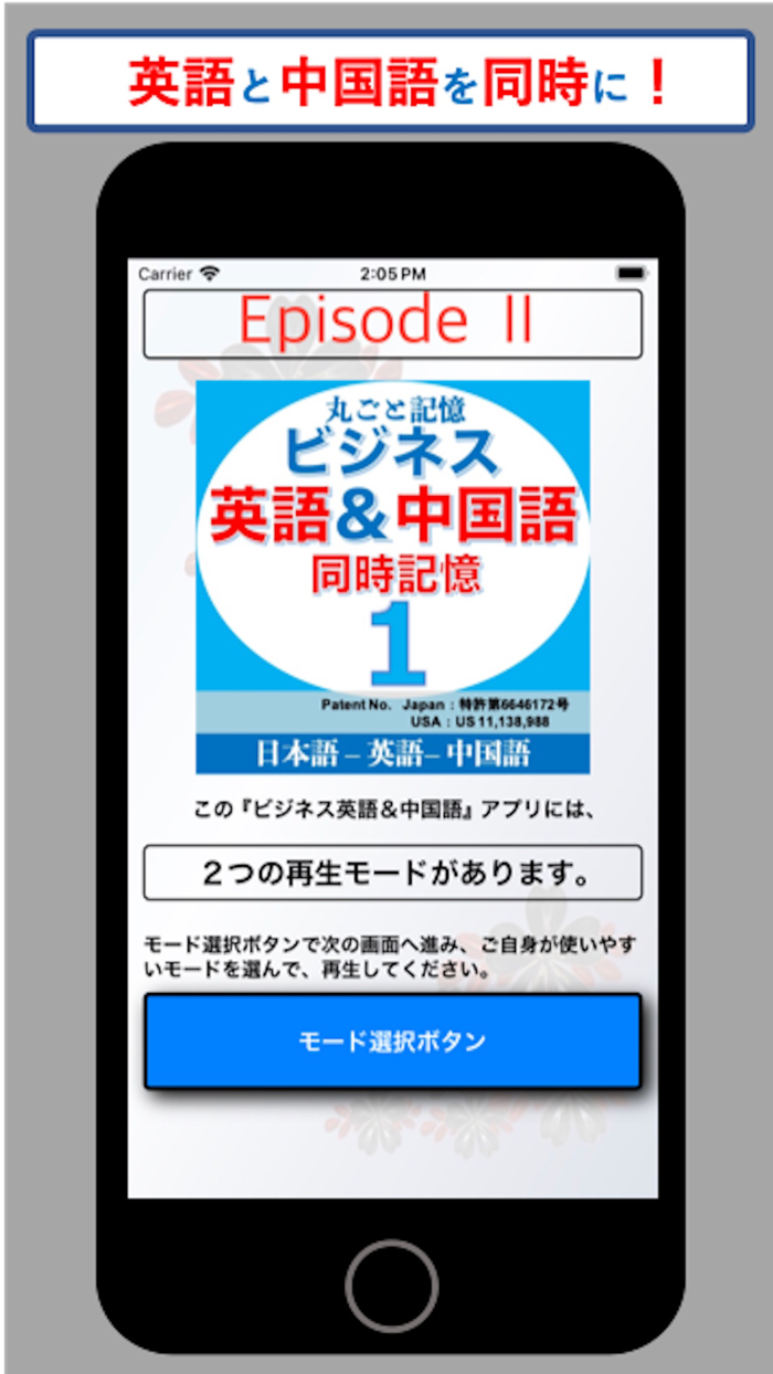 ビジネス英語＆中国語同時記憶EpisodeII