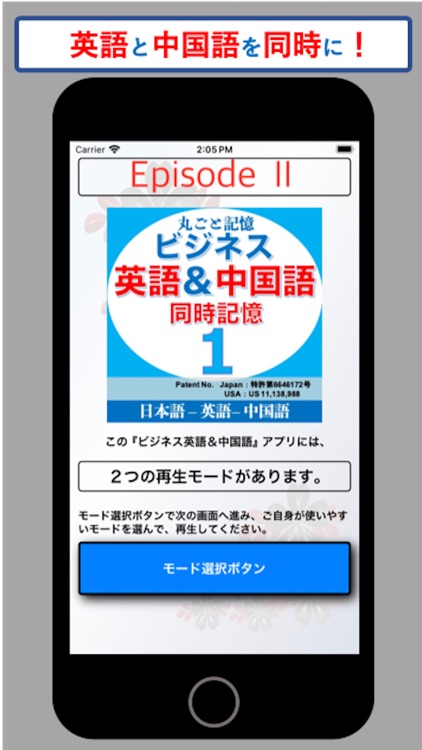 ビジネス英語＆中国語同時記憶EpisodeII