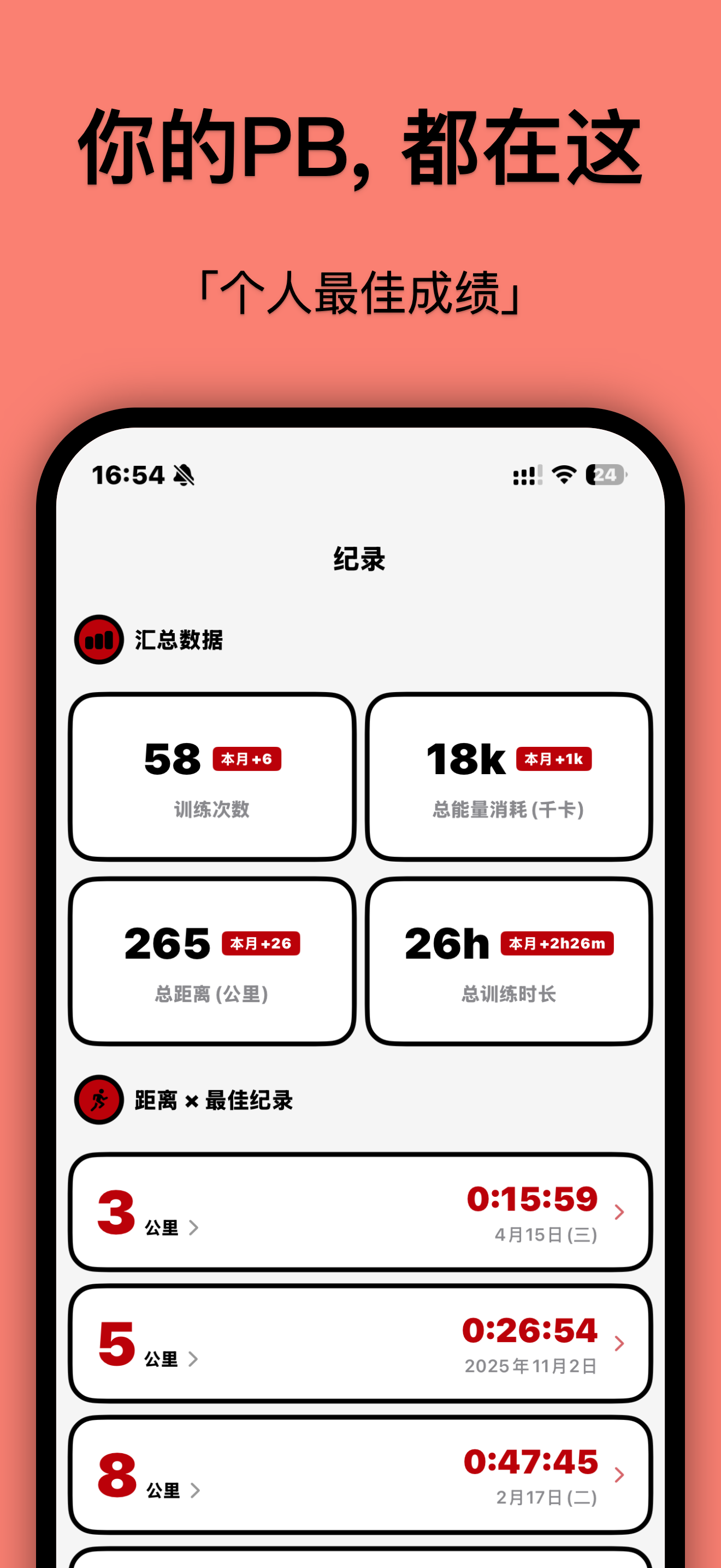 好好练 · 跑步/游泳/骑行好伙伴