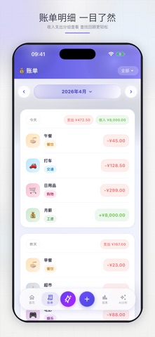 AI财富记账本 - 记账 自动记账 预算 股票资产管理 screenshot