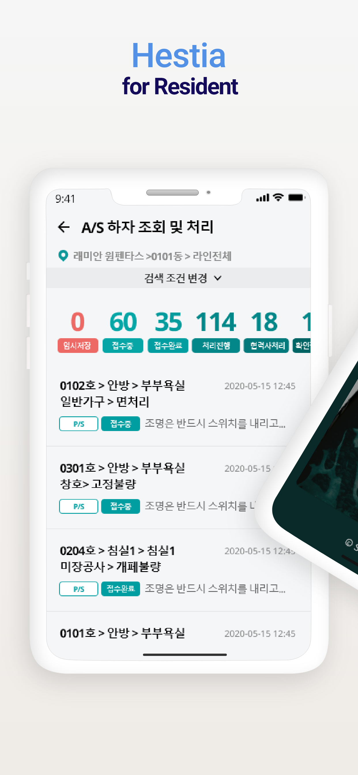 헤스티아(협력사)