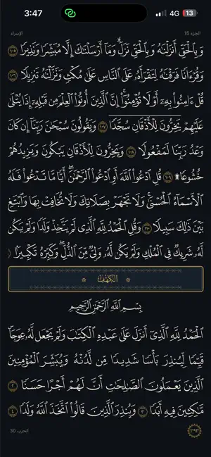 صالح - آذان ومصحف وأذكار screenshot 3