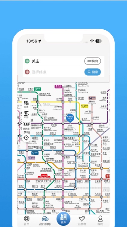 北京地铁-官方APP