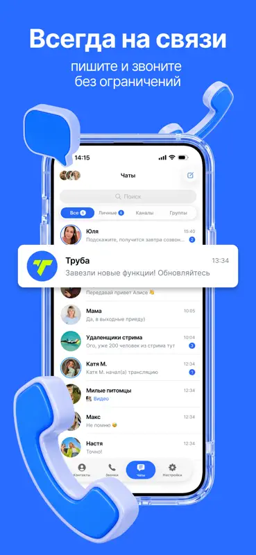 Truba messenger screenshot 1 of 8
