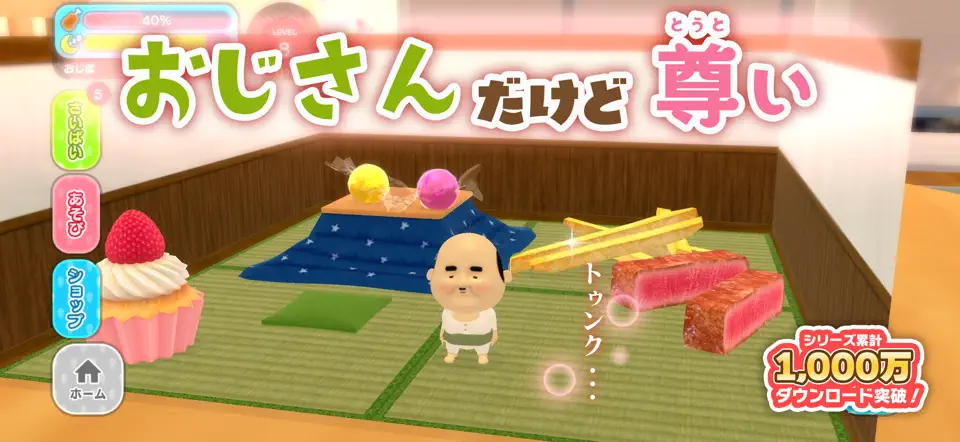 おじぽっくる育成BOX