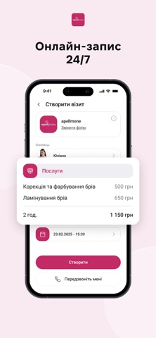 apellmone screenshot