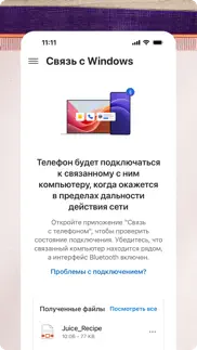 Связь с windows айфон картинки 3