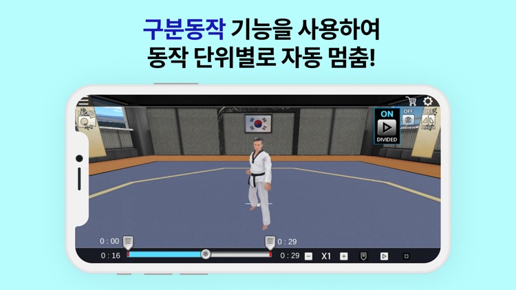 태권도 품새 마스터