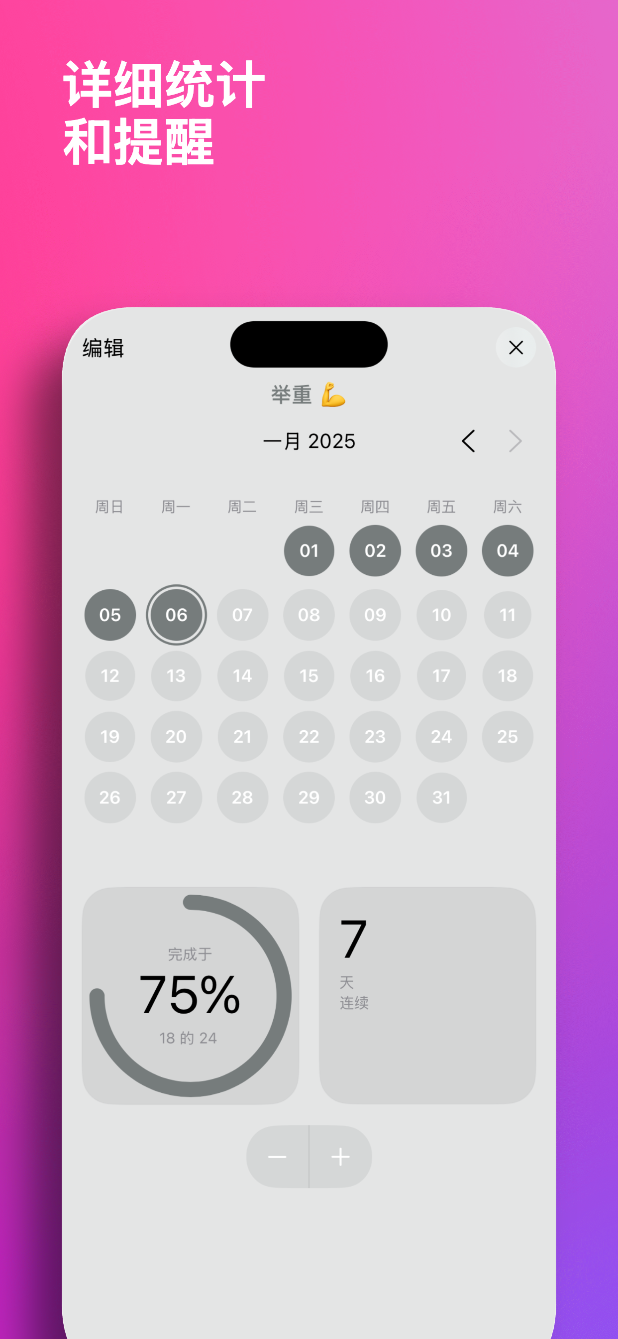 目标：习惯与任务