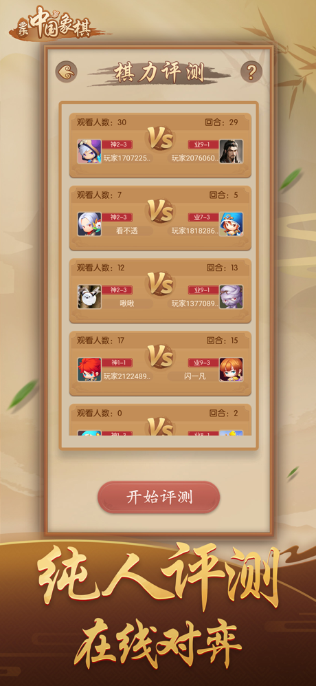 多乐中国象棋-大家在玩的多乐象棋 screenshot 3