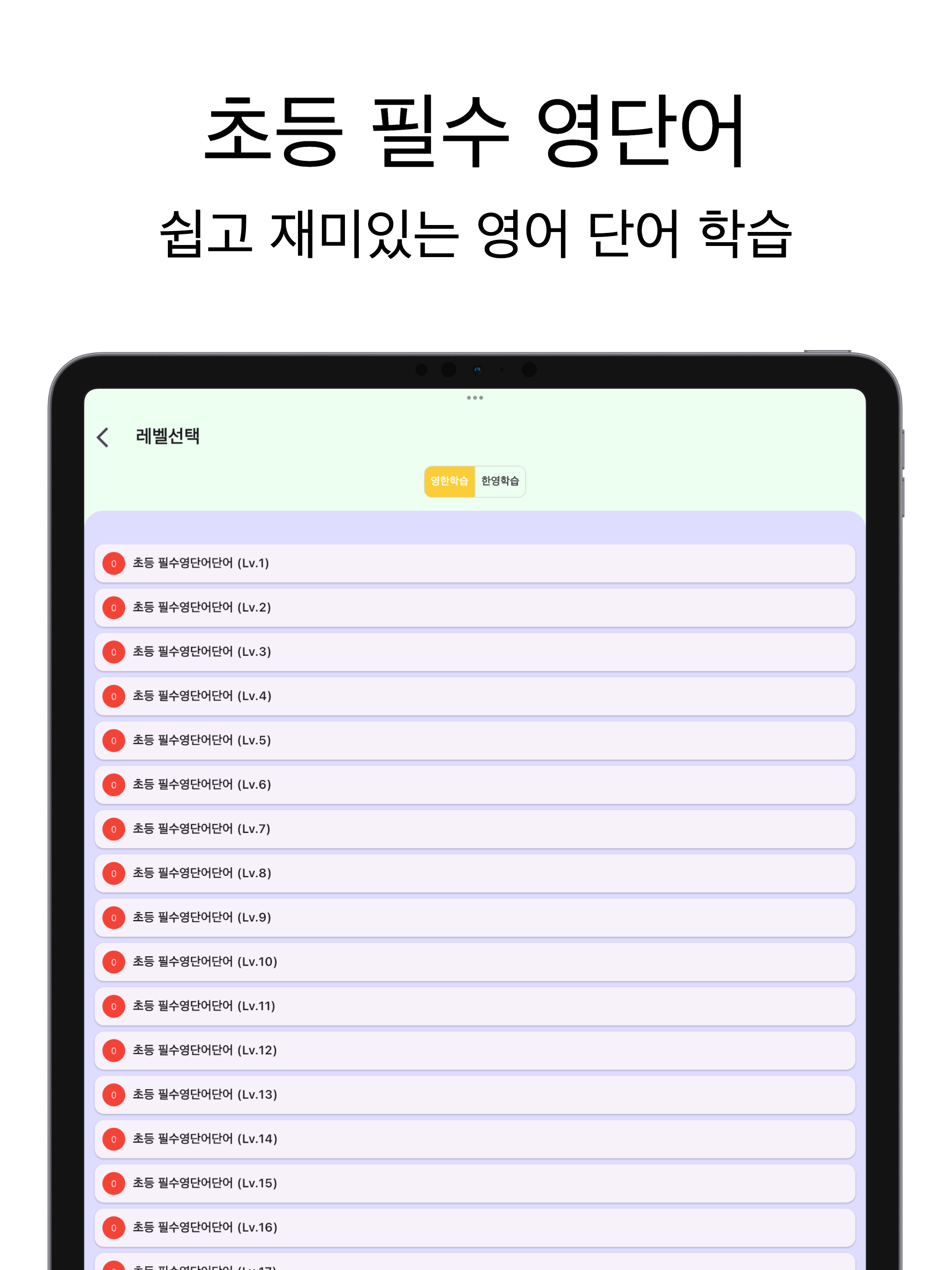 초등 필수 영단어 800 (교육부 지정)