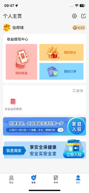安康赢 iPhone screenshot 6