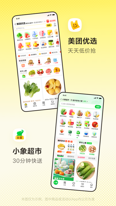 美团-美好生活小帮手 Screenshot