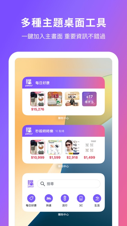 Yahoo購物中心 screenshot-7