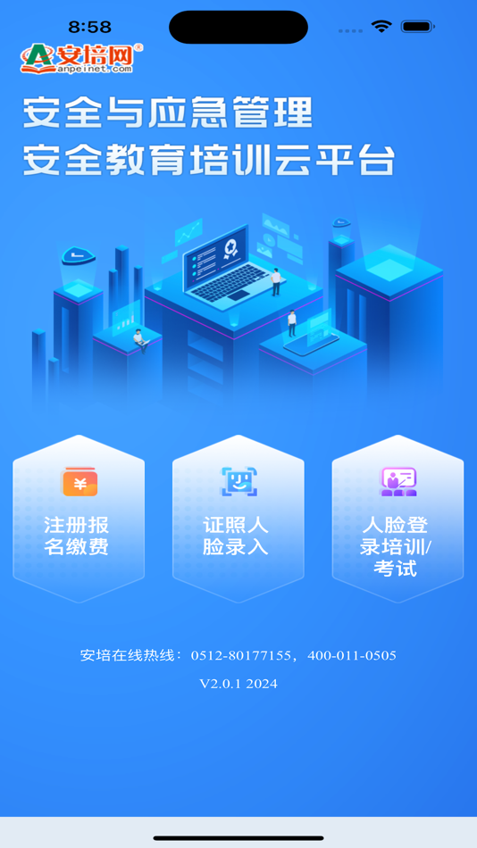 #1. 安培网 (iOS) Podle: 江苏安培网教育科技发展有限公司