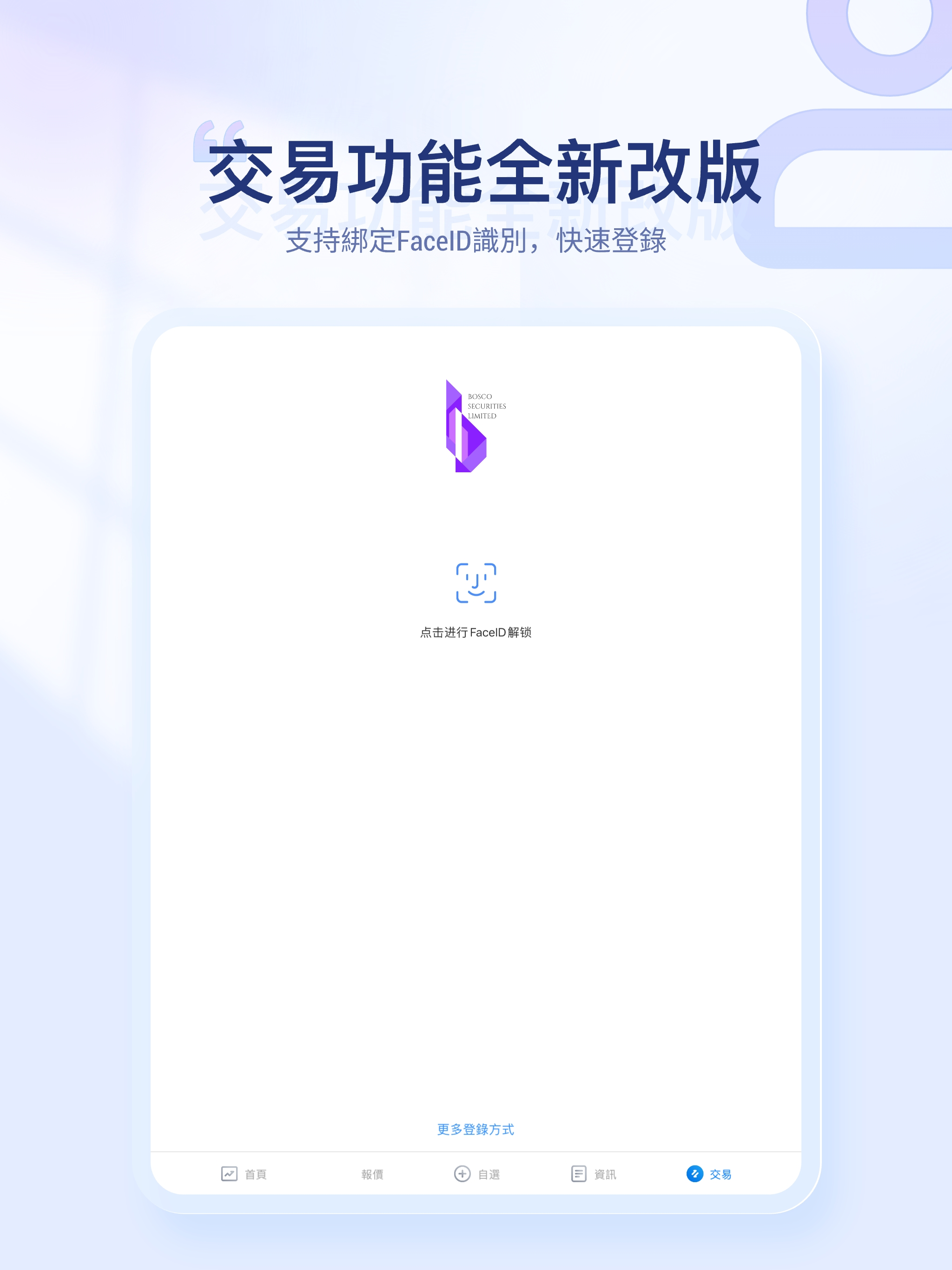 寶時證券-0成本打新,港美股免佣