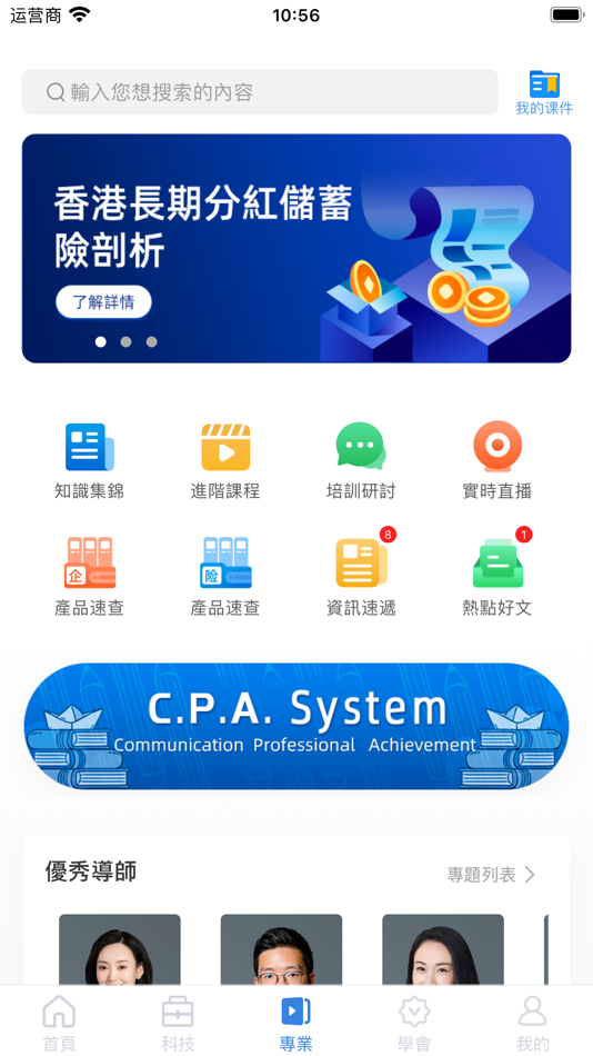 #4. 精算助理 (iOS) 由: 深圳华博精算咨询有限公司