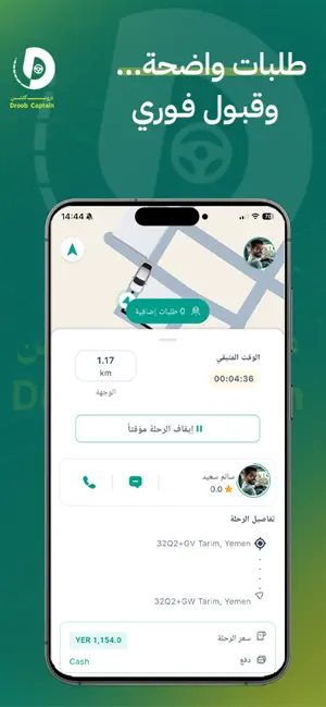 دروبـ كابتن screenshot 4