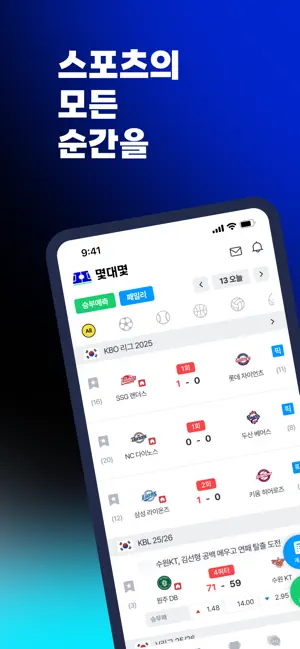 라이브스코어 - 몇대몇 iPhone screenshot 1