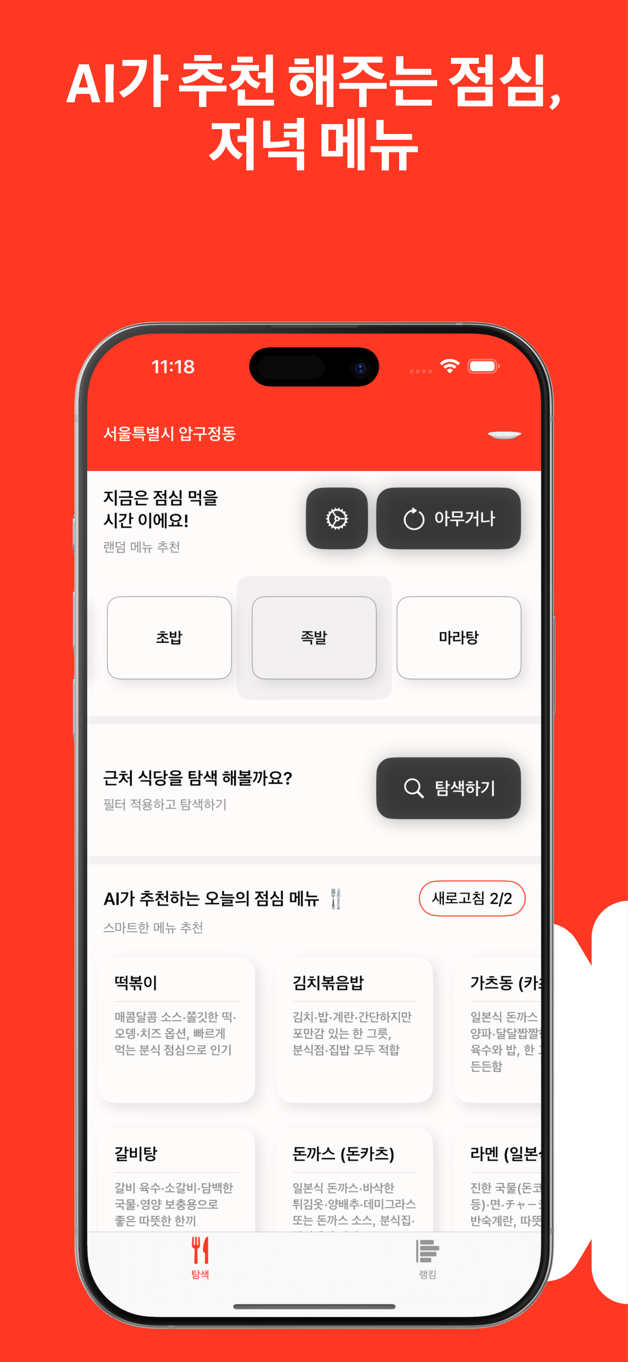 아무거나 - 점메추