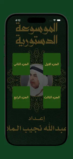 Constitution Kuwait screenshot 2