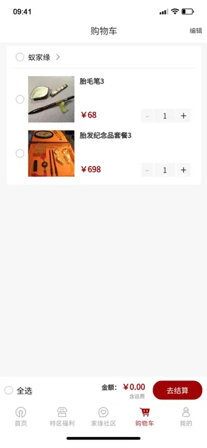 蚁家缘 screenshot 3