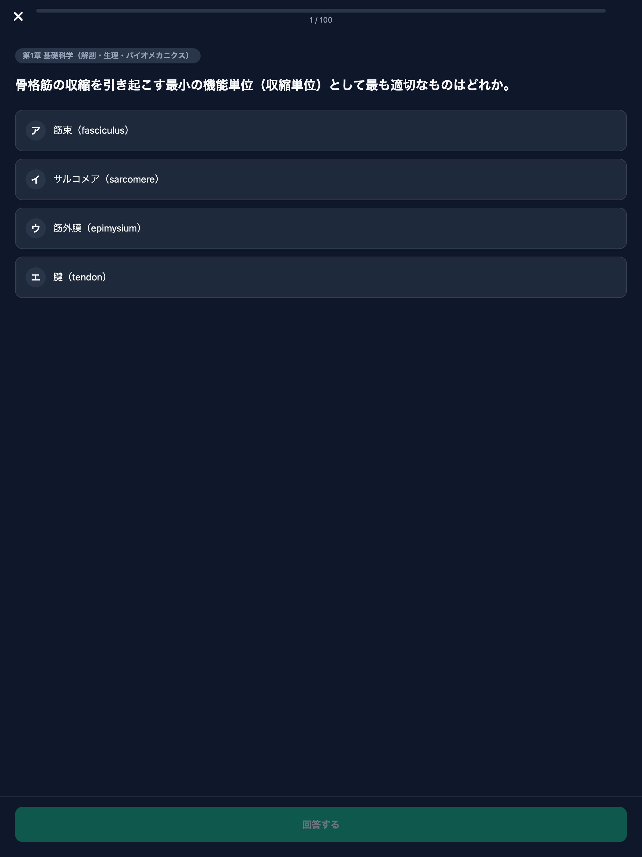 NASM CPT 対策問題集 screenshot 10