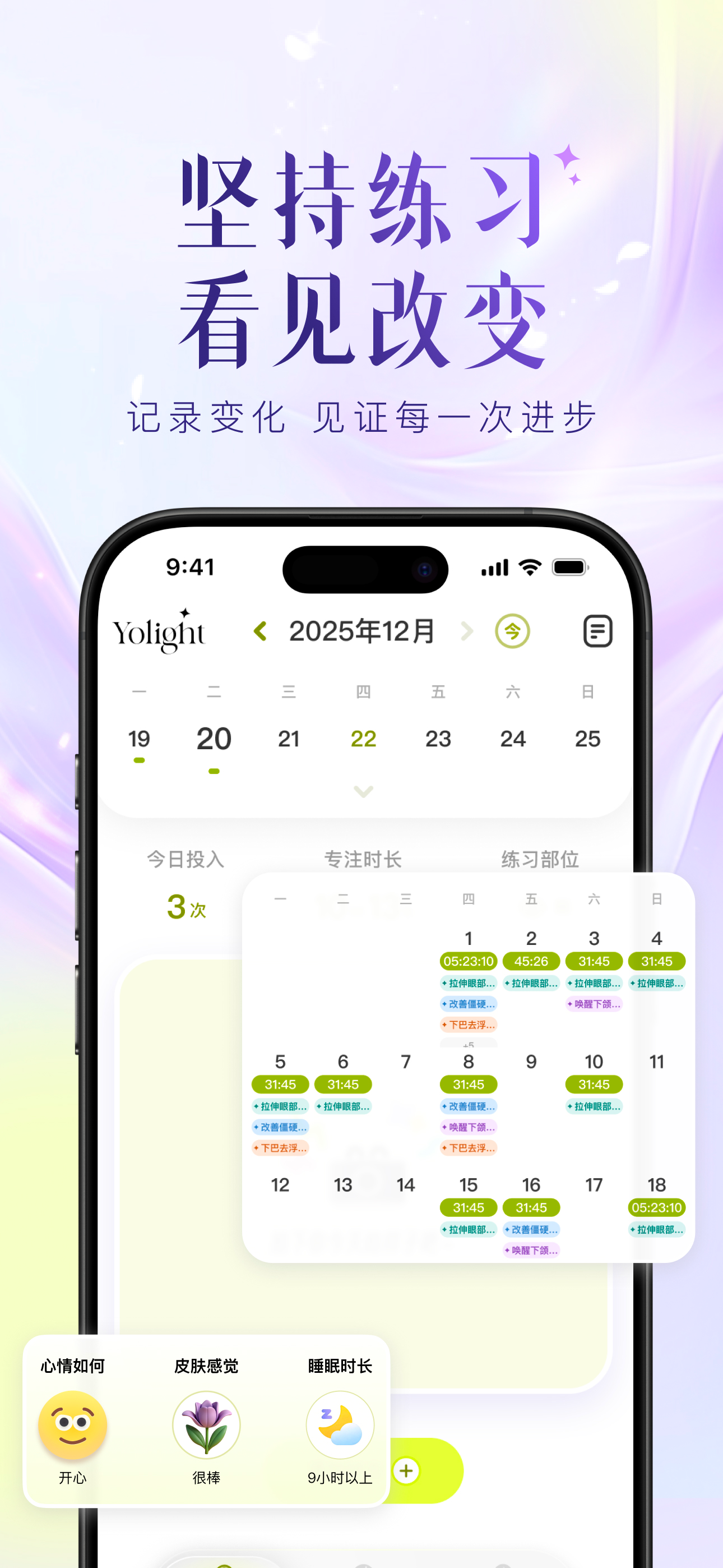 Yolight予光-每日面部瑜伽瘦脸打卡教程 screenshot 5
