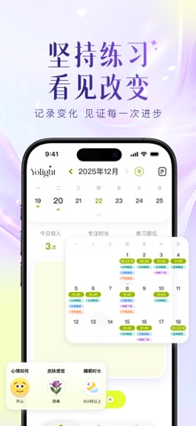 Yolight予光-每日面部瑜伽瘦脸打卡教程 screenshot