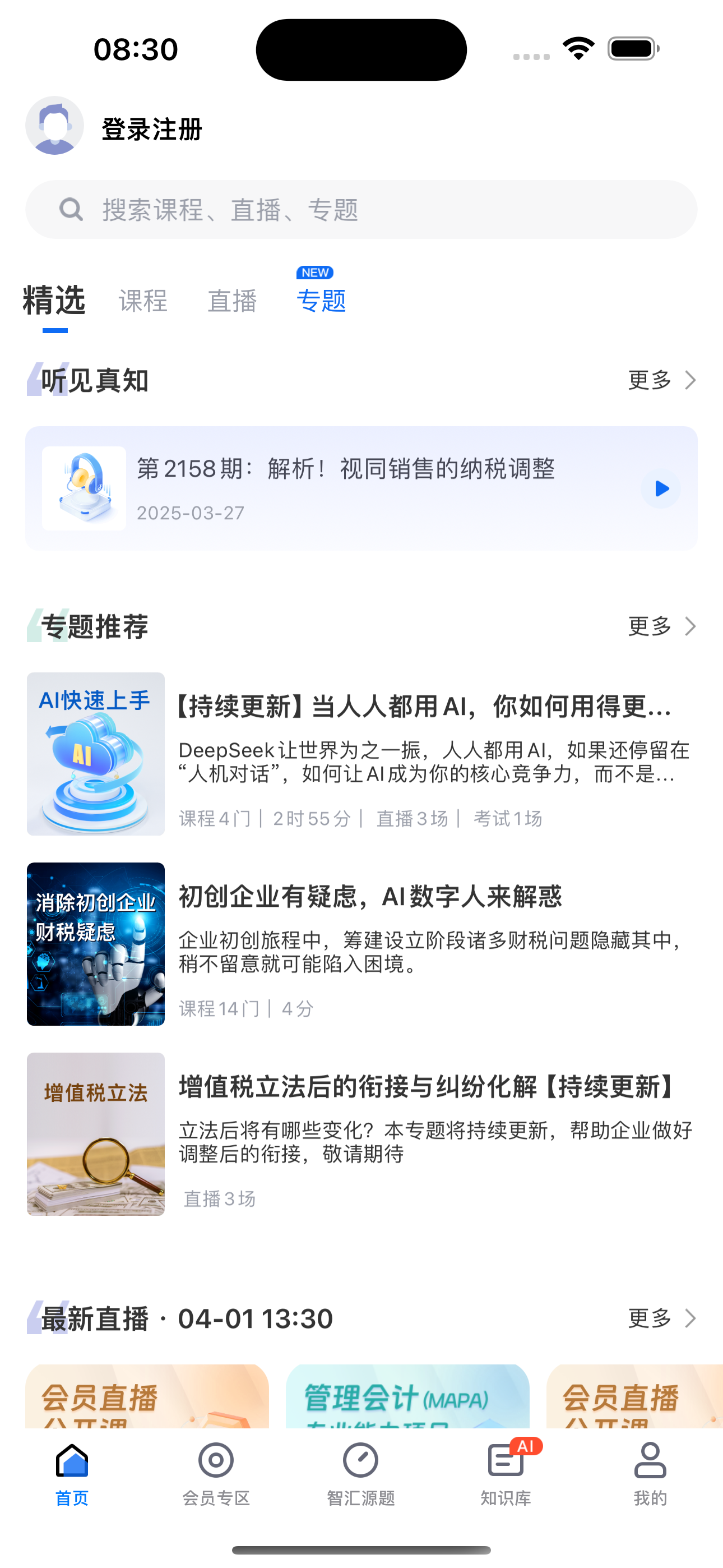 汇学堂SaaS