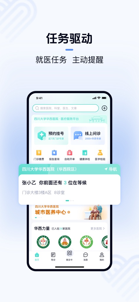 华医通 - Gli utenti possono visualizzare il proprio stato di attesa in tempo reale, incluso il numero di persone in coda, e ottenere indicazioni precise sul reparto e la posizione del medico.