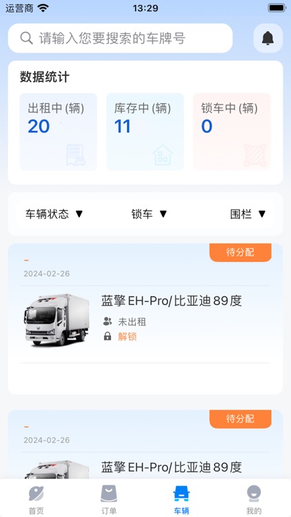 蓝擎车管家 screenshot-5
