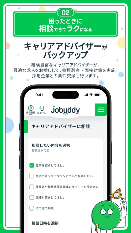 転職 なら求人アプリ ジョバディ-転職エージェント仕事探し screenshot-3