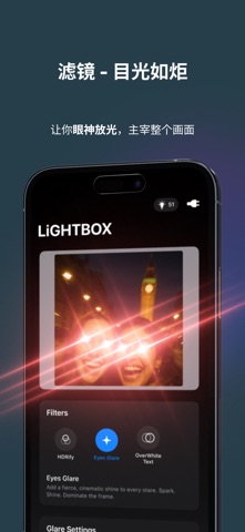 LiGHTBOX - HDR玩具箱 screenshot