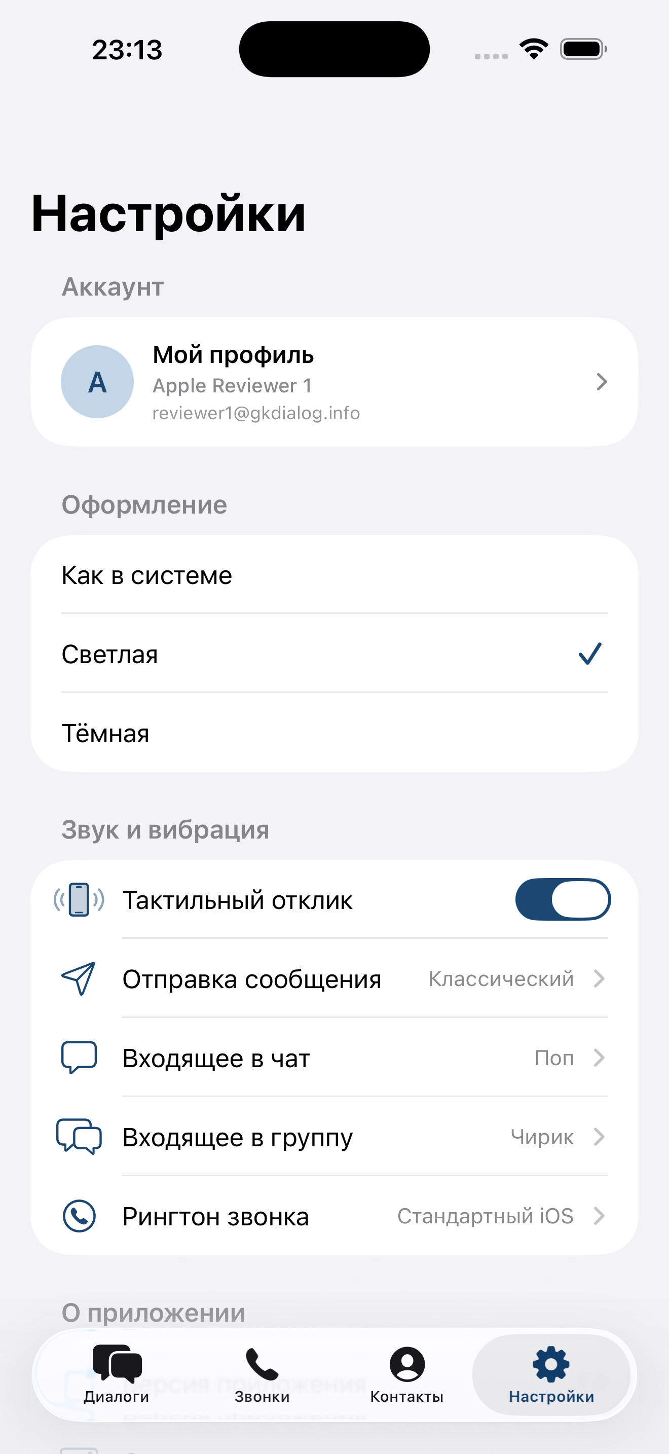 Диалог | Мессенджер screenshot 4