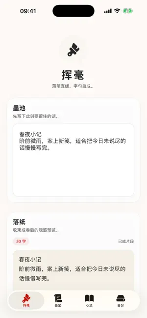 留白·墨记 截图